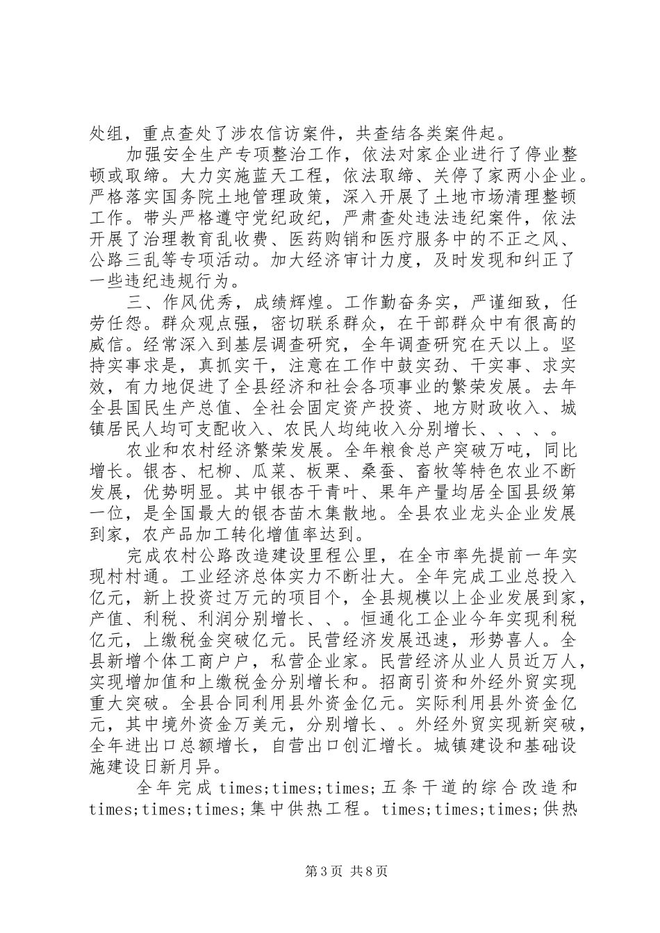 2024年干部单位鉴定意见_第3页