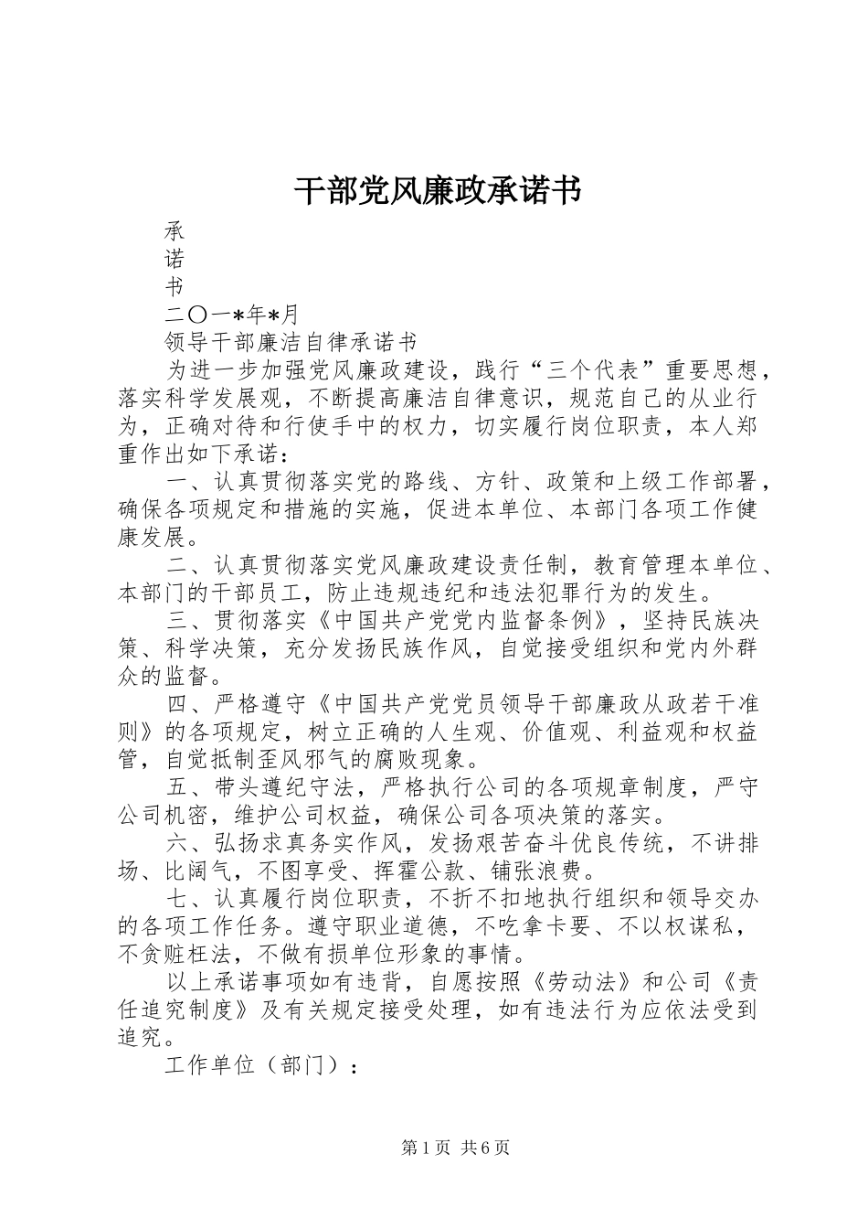 2024年干部党风廉政承诺书_第1页