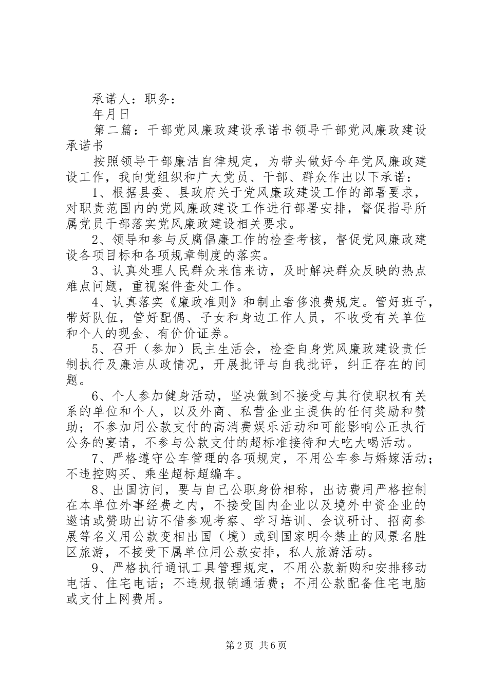 2024年干部党风廉政承诺书_第2页