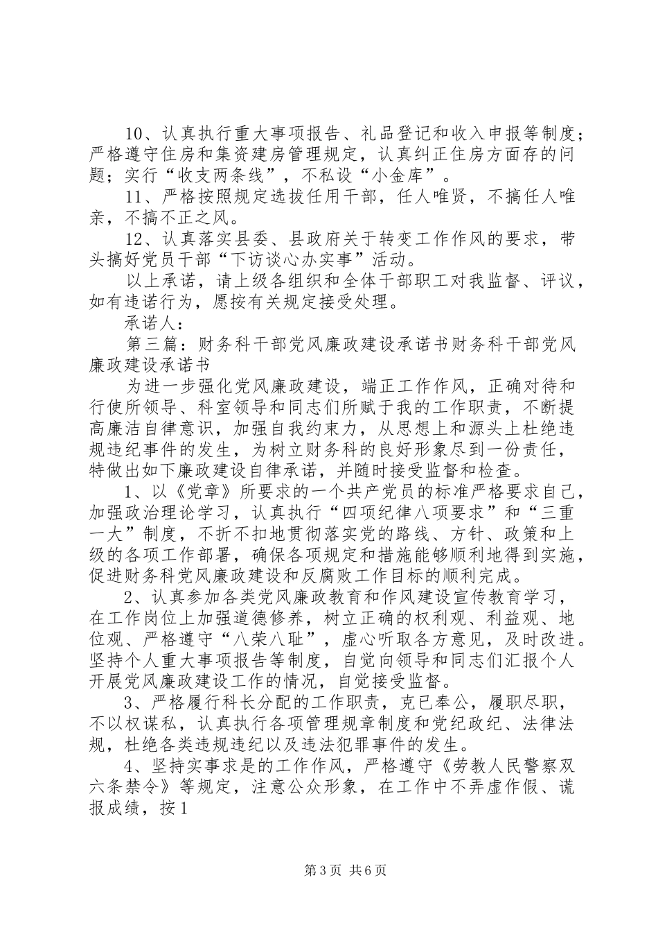 2024年干部党风廉政承诺书_第3页