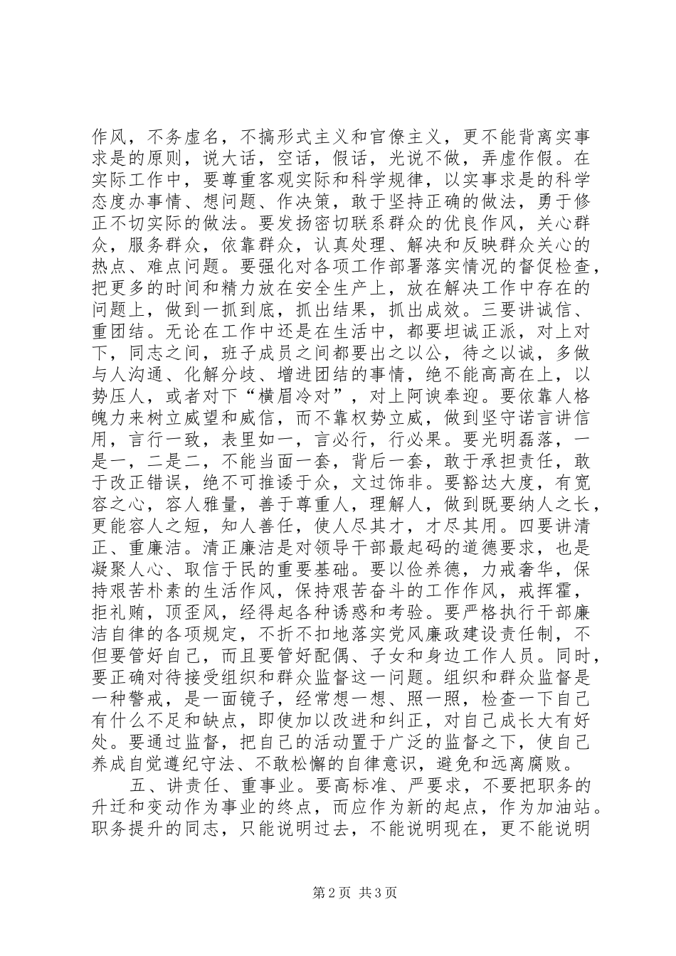 2024年干部党风廉政集体谈话会的致辞_第2页