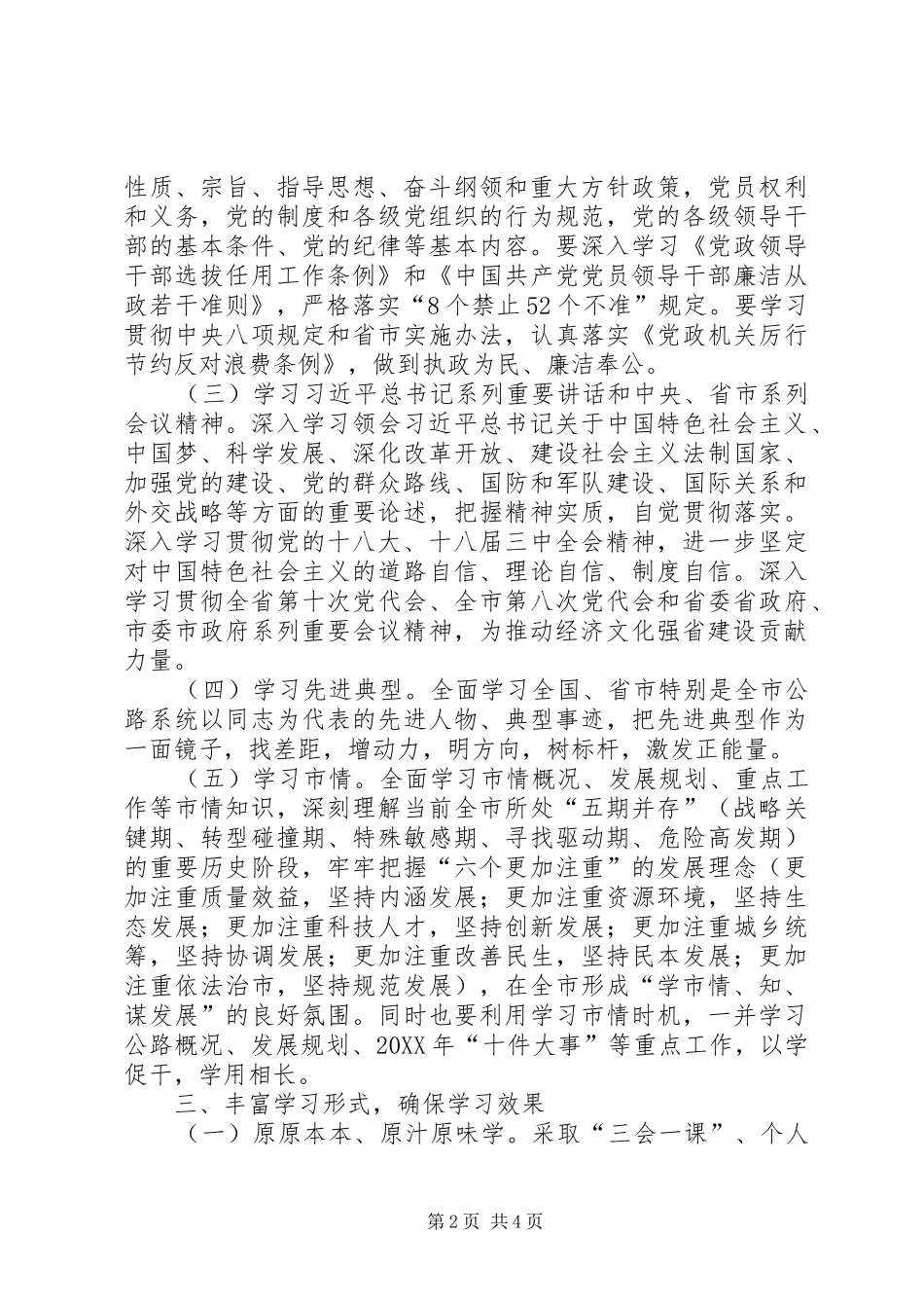 2024年公路局五学活动实施方案_第2页