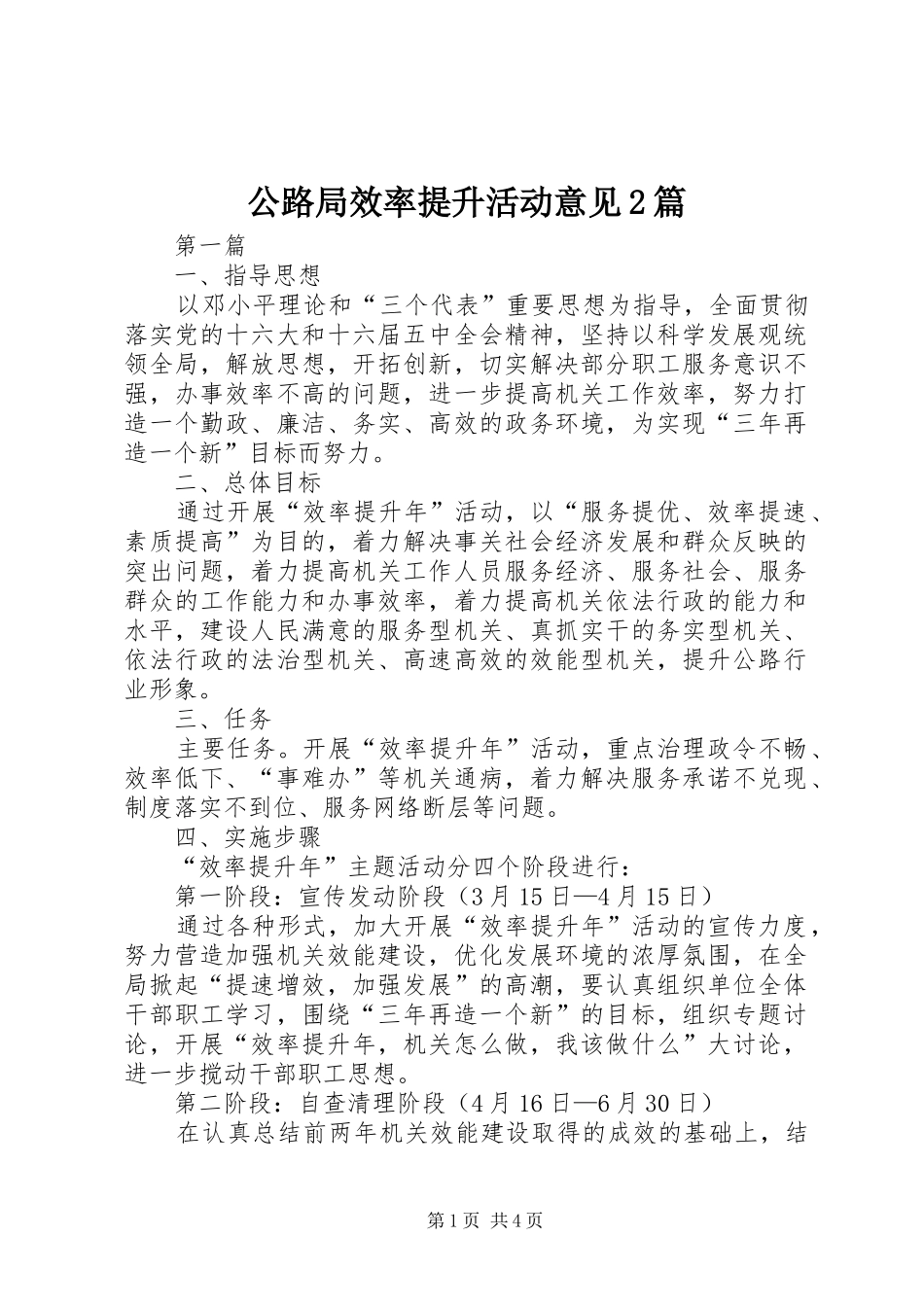 2024年公路局效率提升活动意见篇_第1页