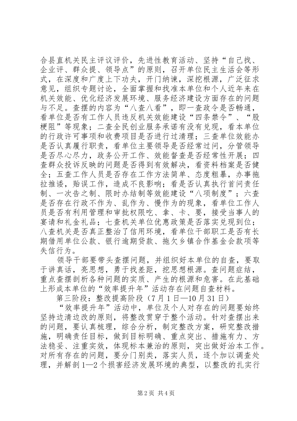 2024年公路局效率提升活动意见篇_第2页