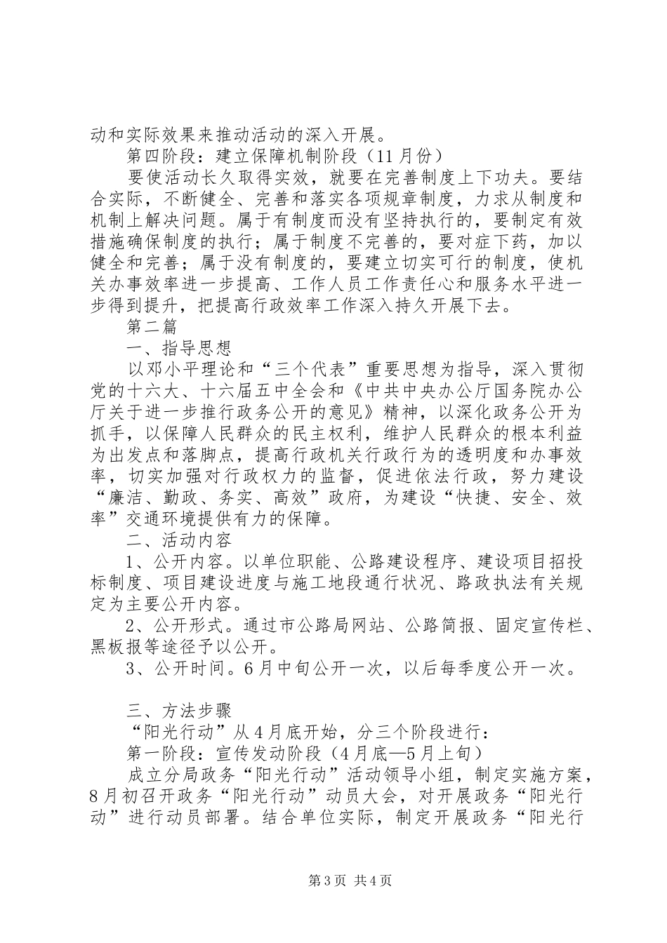 2024年公路局效率提升活动意见篇_第3页