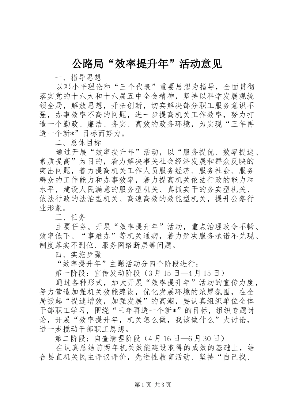 2024年公路局效率提升年活动意见_第1页