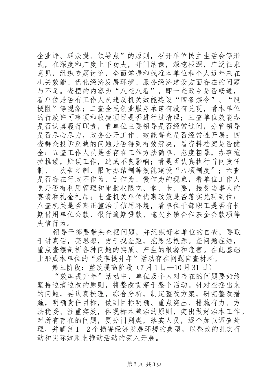 2024年公路局效率提升年活动意见_第2页
