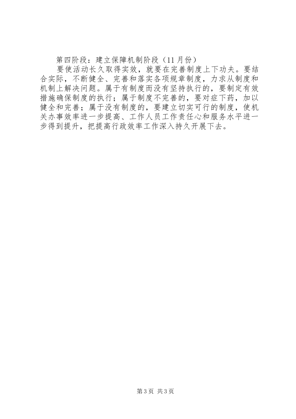2024年公路局效率提升年活动意见_第3页