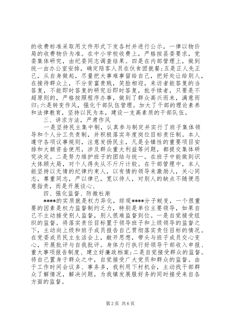 2024年干部党风廉政情况鉴定_第2页