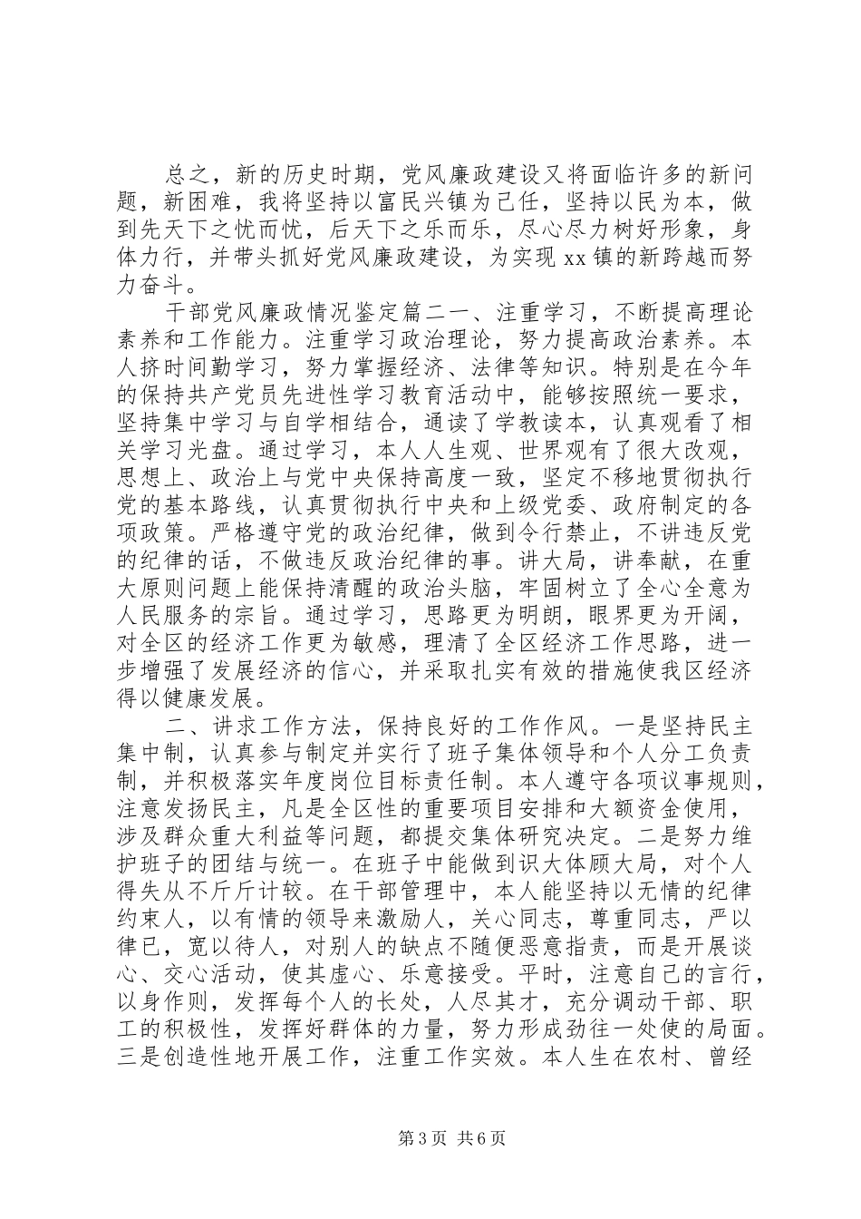 2024年干部党风廉政情况鉴定_第3页