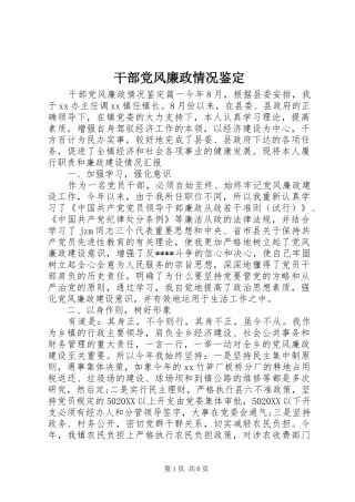 2024年干部党风廉政情况鉴定