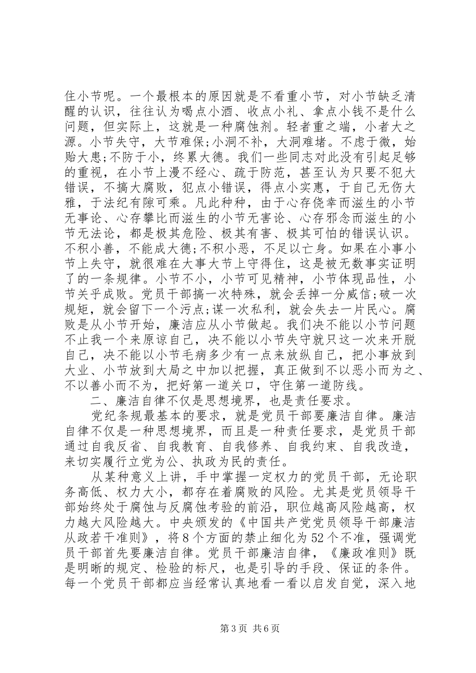 2024年干部党风廉政情况鉴定材料_第3页