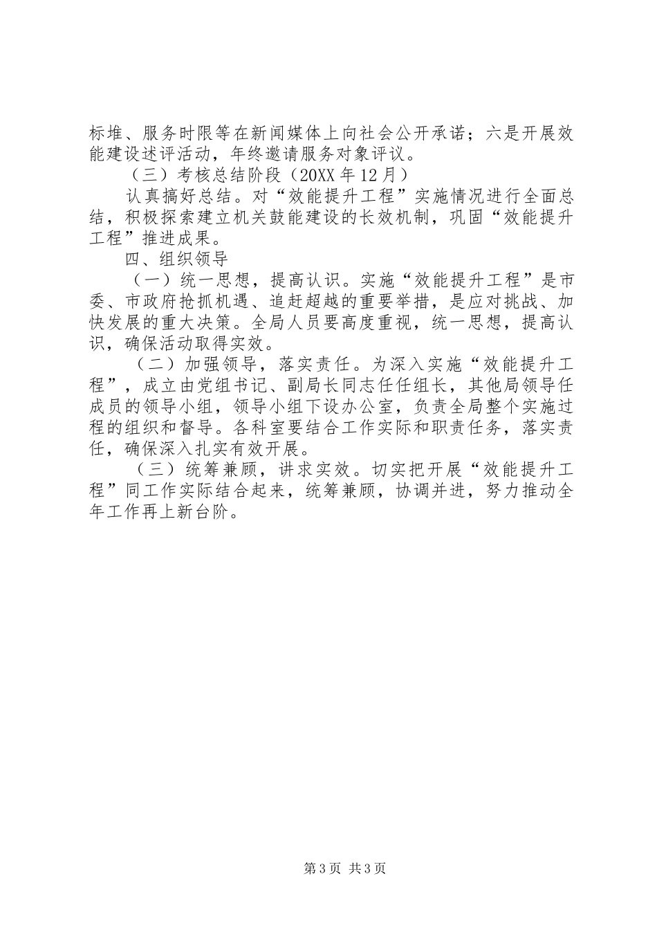 2024年公路局效能提升工作方案_第3页