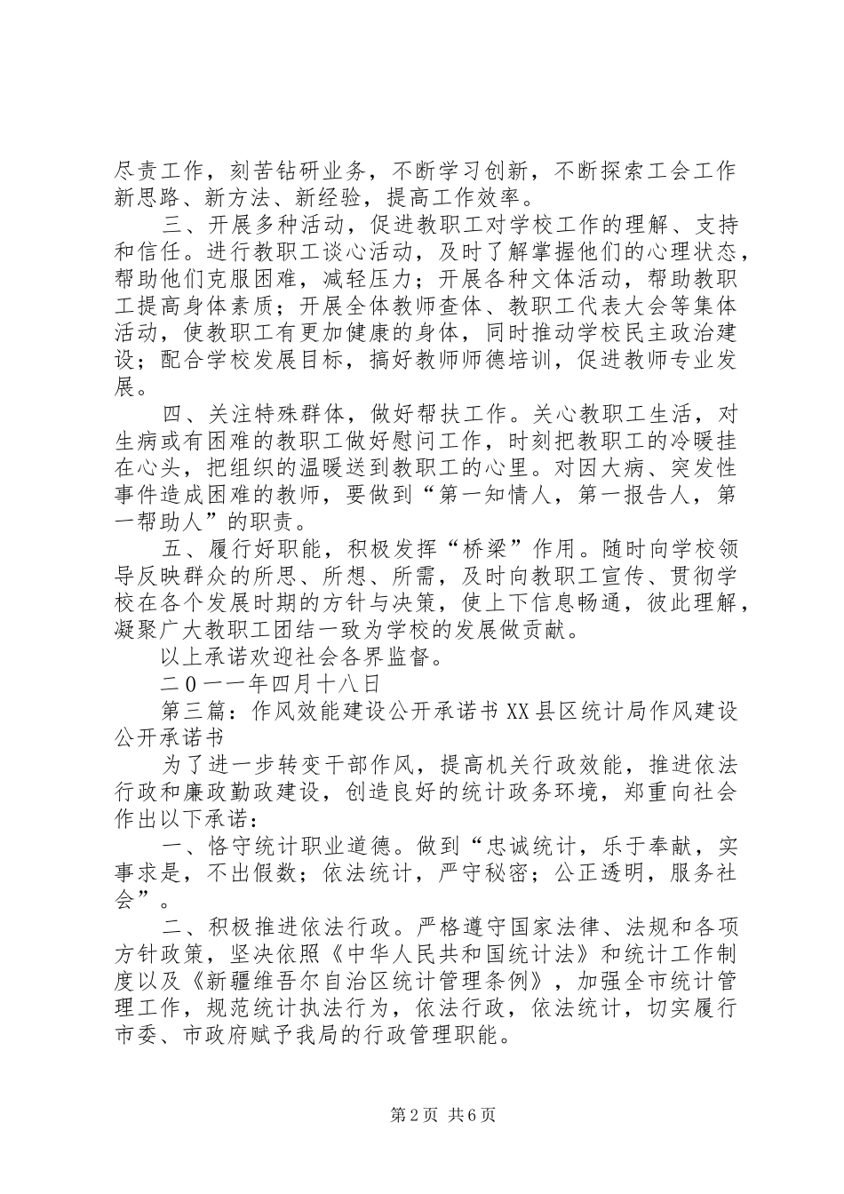 2024年公路局效能作风整治公开承诺书_第2页