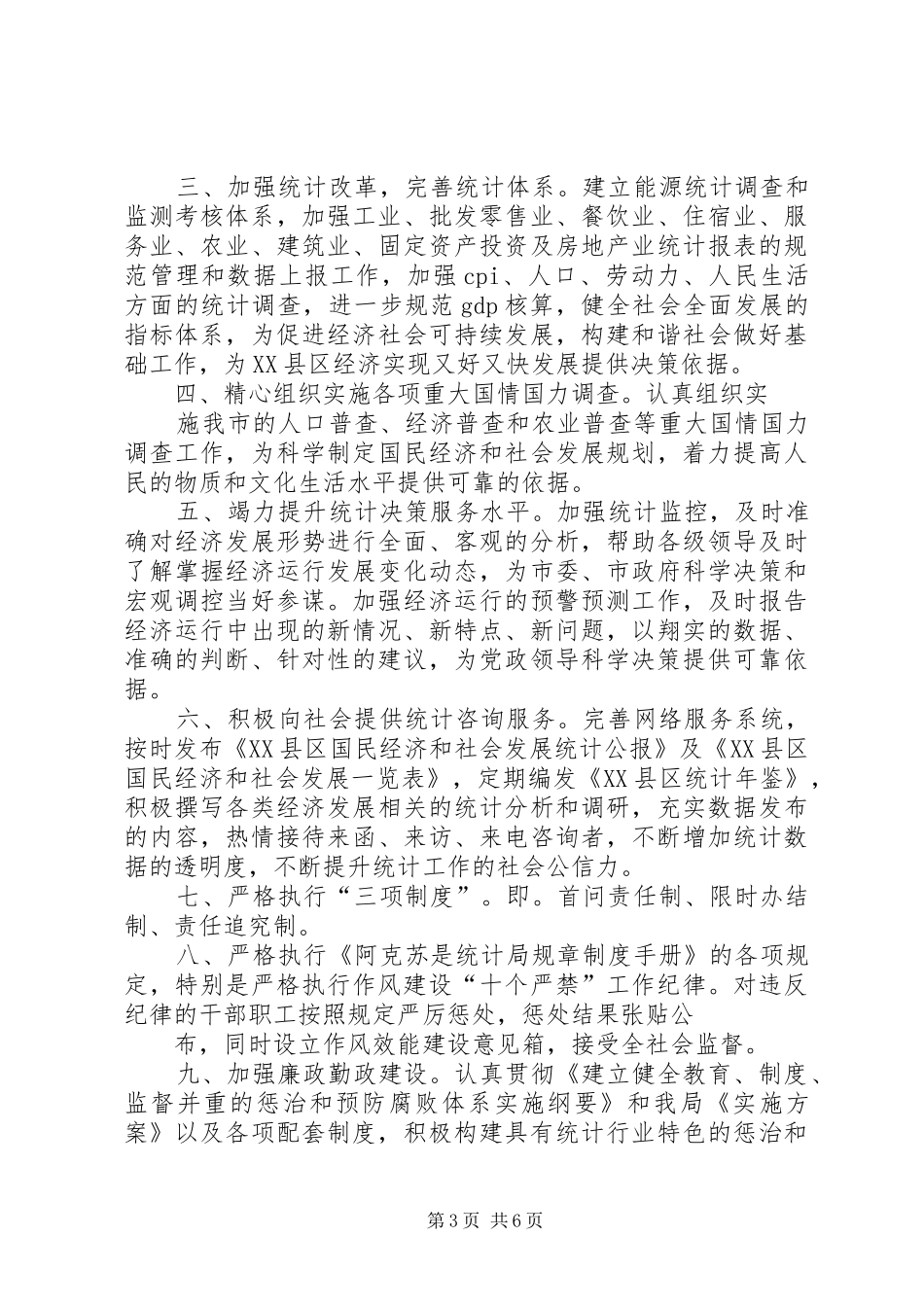 2024年公路局效能作风整治公开承诺书_第3页