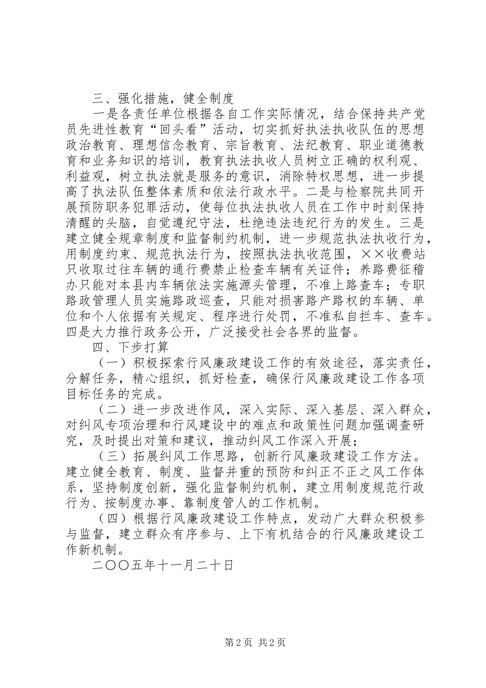 2024年公路局行风建设工作总结_第2页