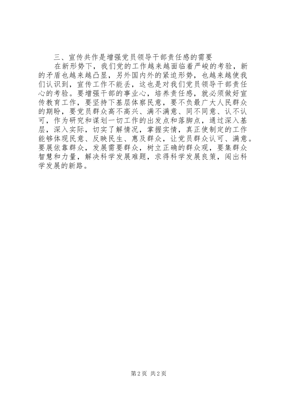 2024年干部党校学习收获感想体会_第2页