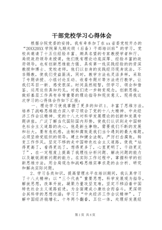 2024年干部党校学习心得体会