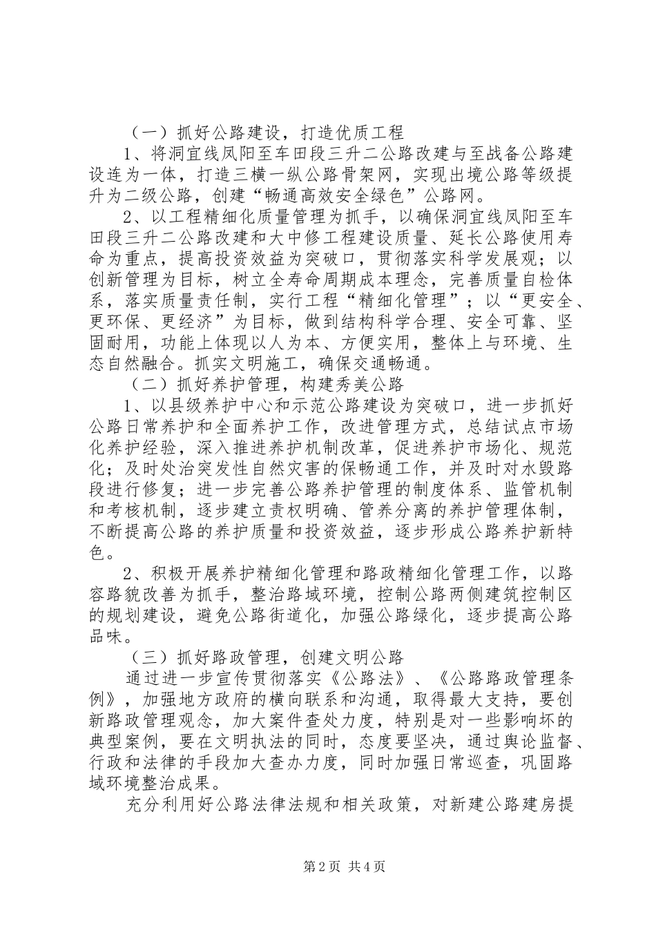 2024年公路局行政工作要点_第2页