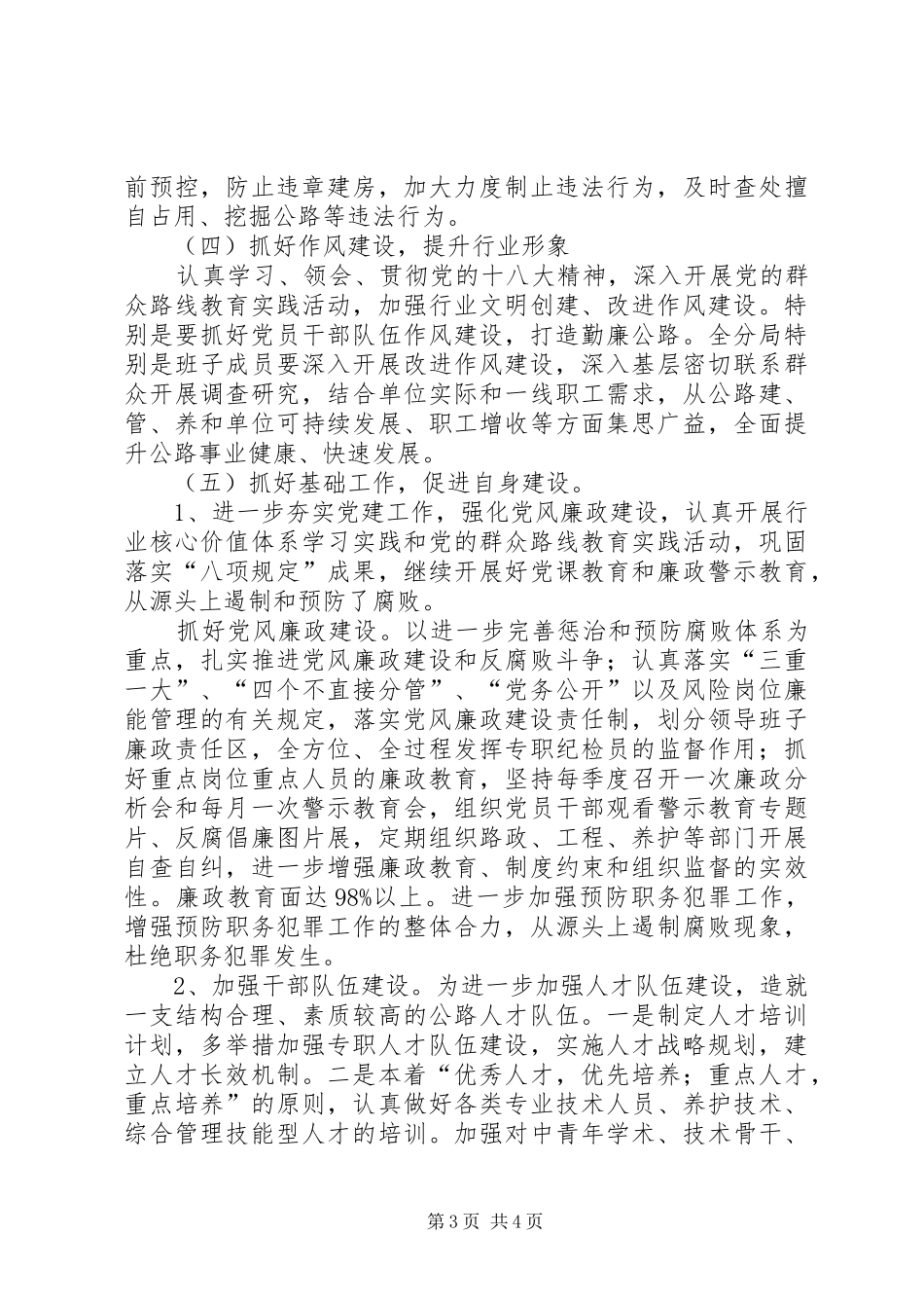 2024年公路局行政工作要点_第3页