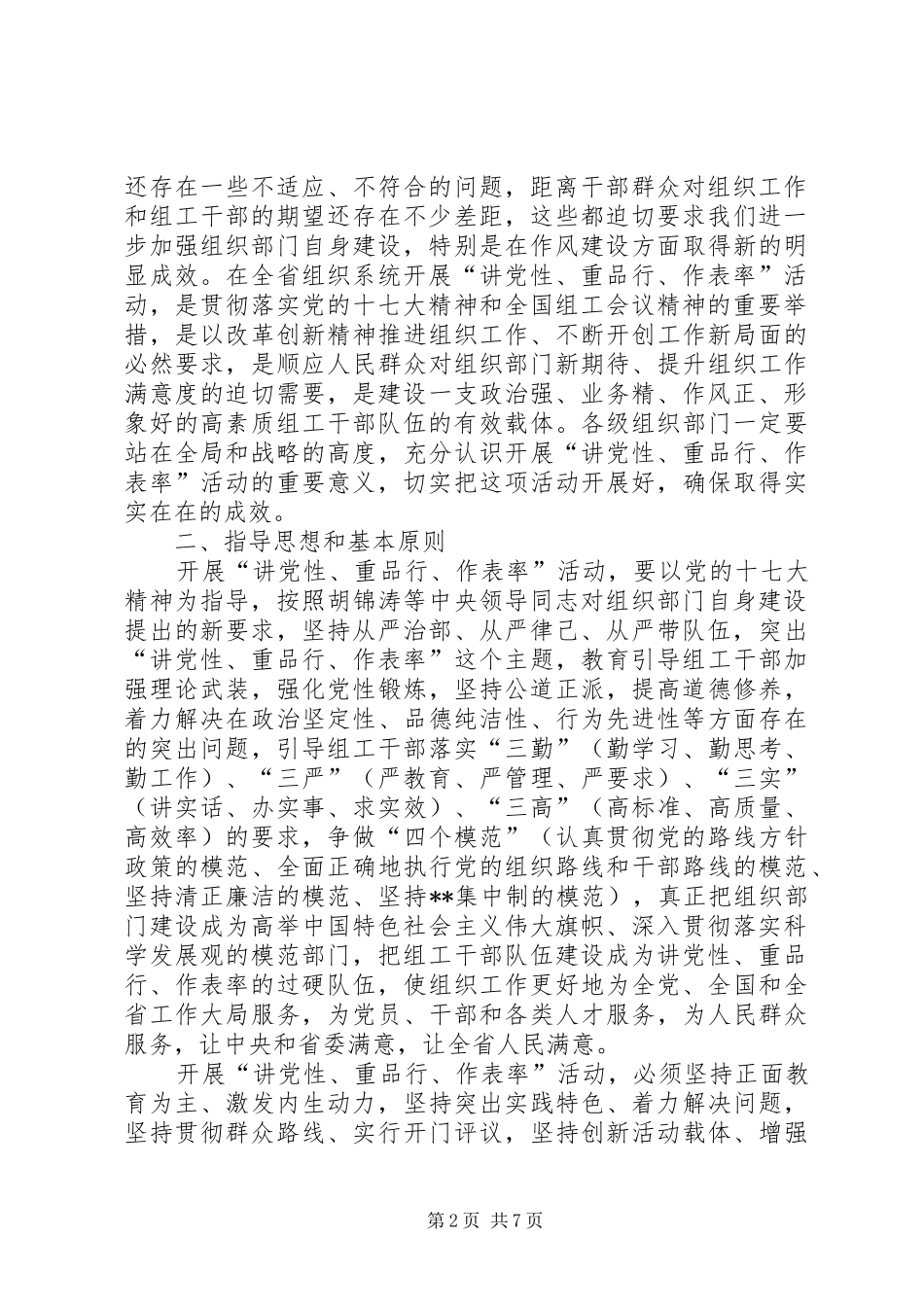 2024年干部党性活动的实施意见_第2页
