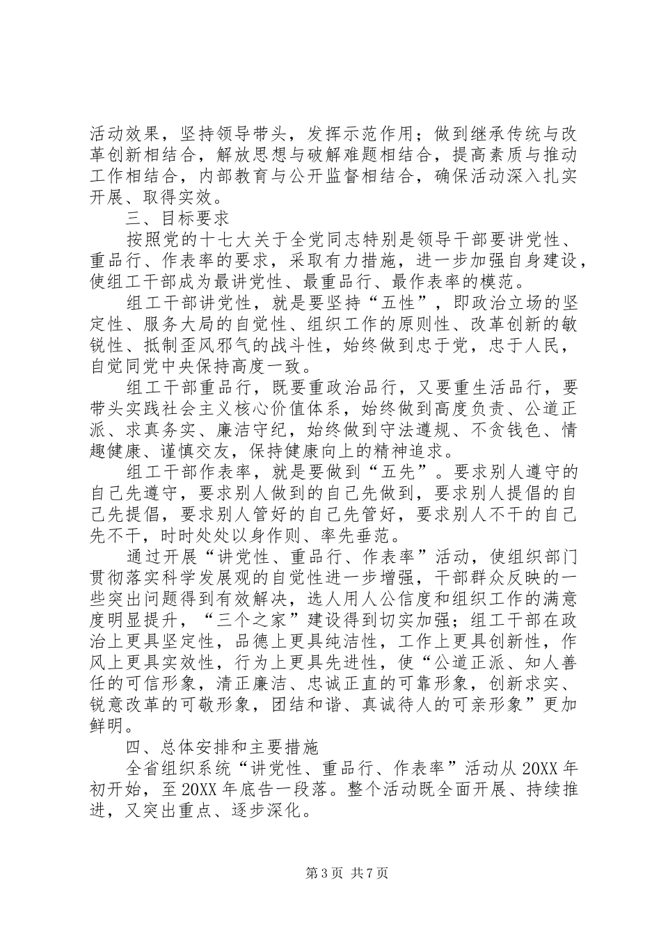 2024年干部党性活动的实施意见_第3页