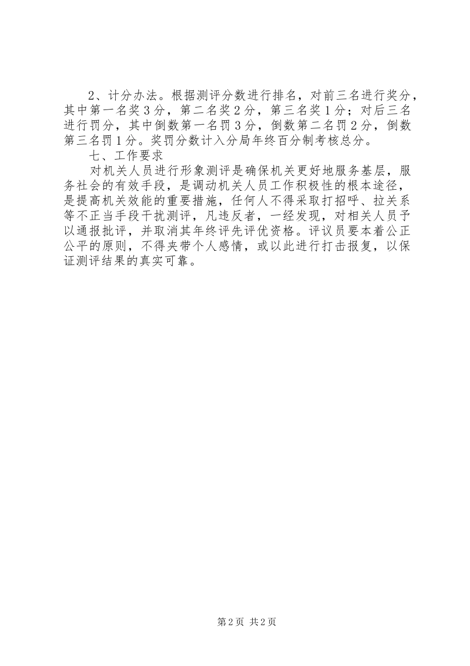 2024年公路局形象测评方案_第2页