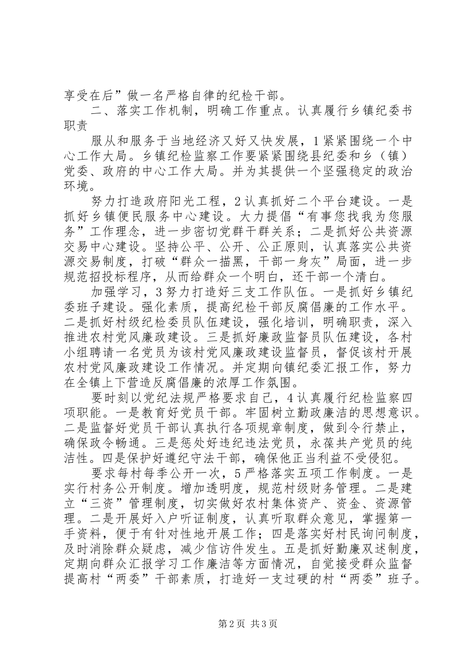 2024年干部党性修养工作汇报_第2页