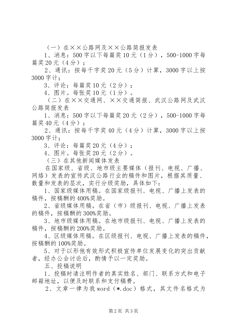 2024年公路局宣传报道管理规定_第2页