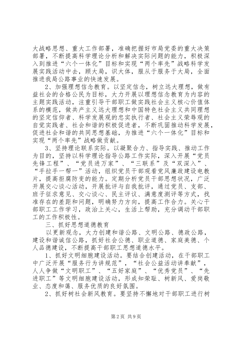 2024年公路局宣传思想工作打算篇_第2页