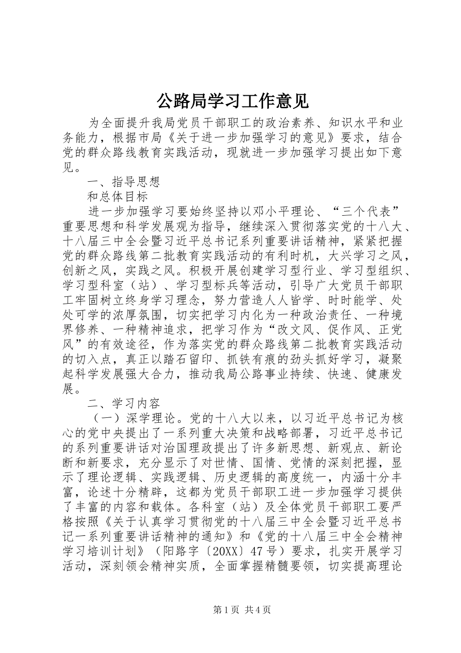 2024年公路局学习工作意见_第1页