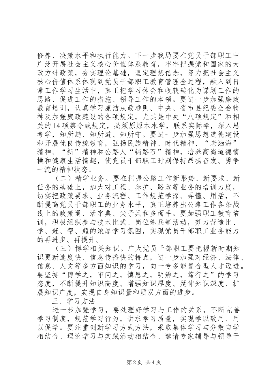 2024年公路局学习工作意见_第2页