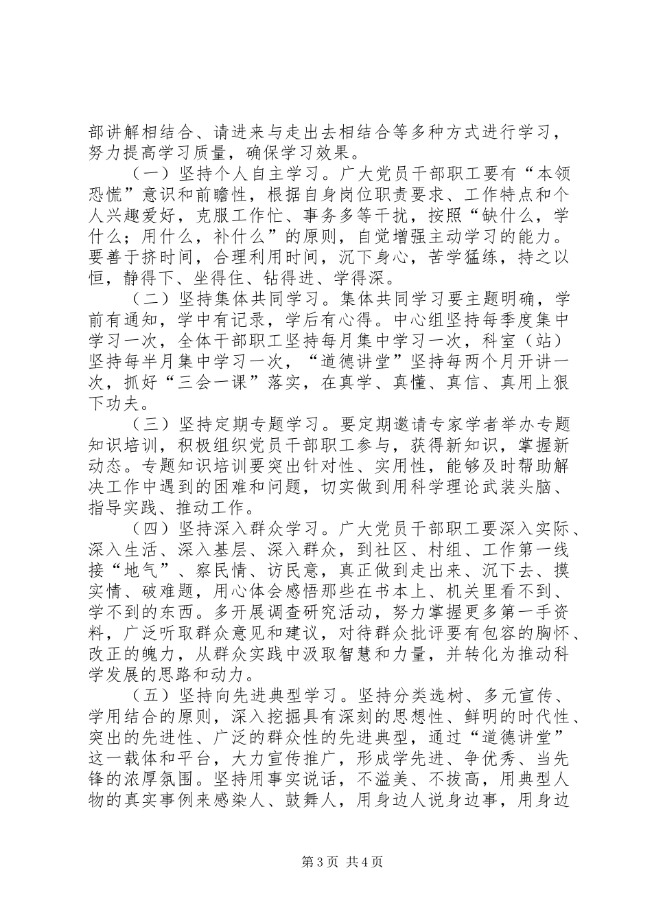 2024年公路局学习工作意见_第3页