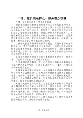 2024年干部党员联系群众服务群众机制