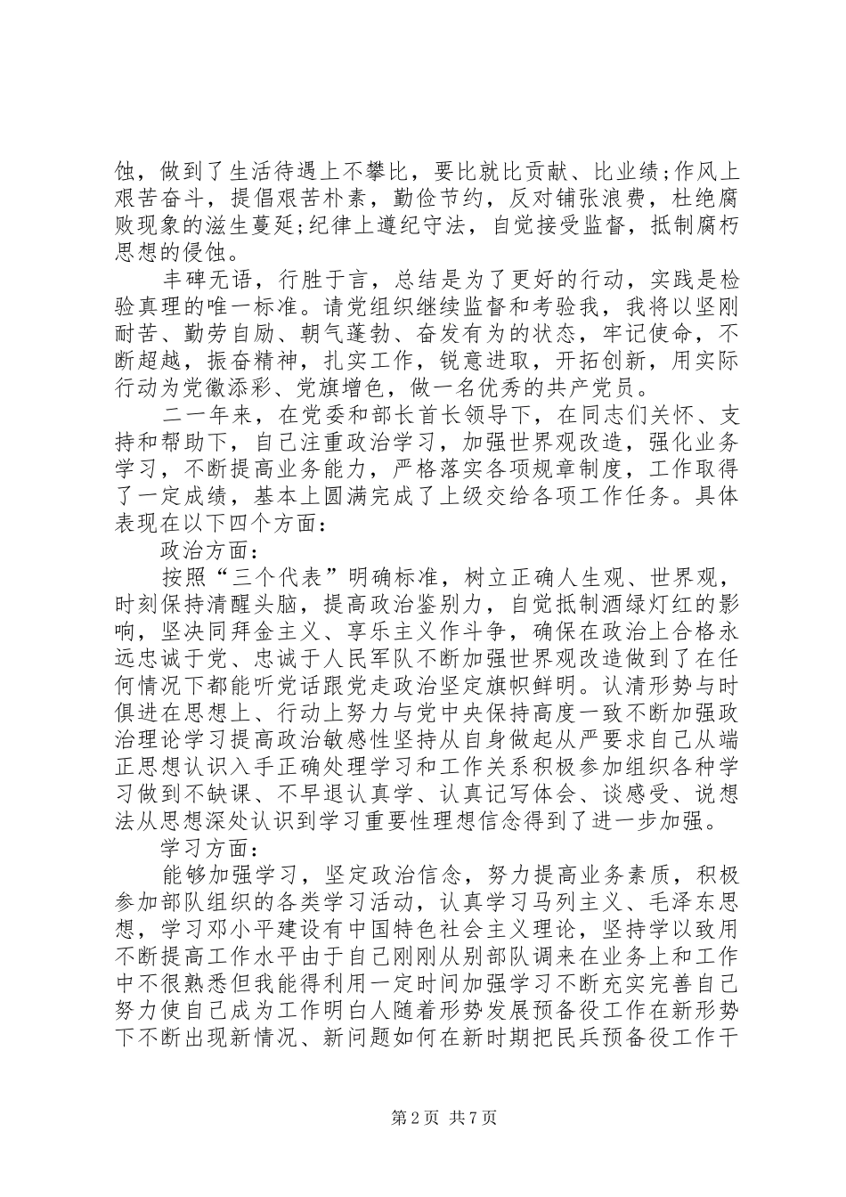 2024年干部党员年终总结_第2页