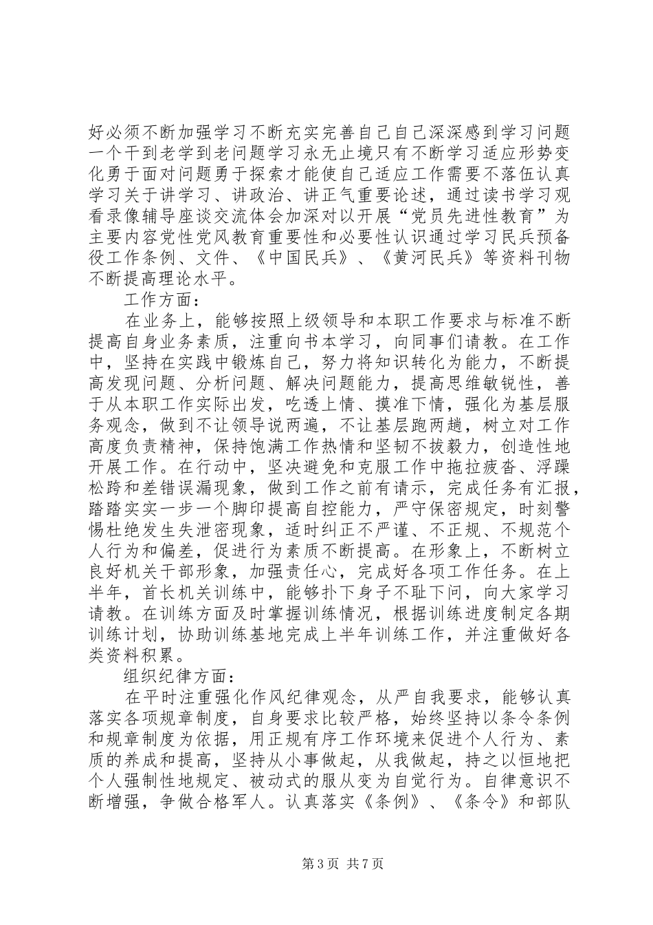 2024年干部党员年终总结_第3页