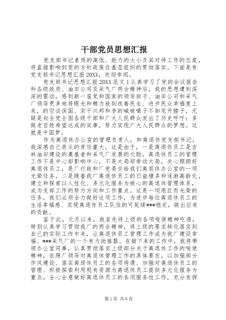 2024年干部党员思想汇报