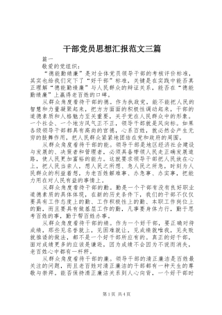 2024年干部党员思想汇报范文三篇