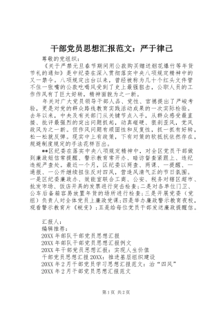 2024年干部党员思想汇报范文严于律己