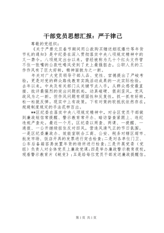 2024年干部党员思想汇报严于律己