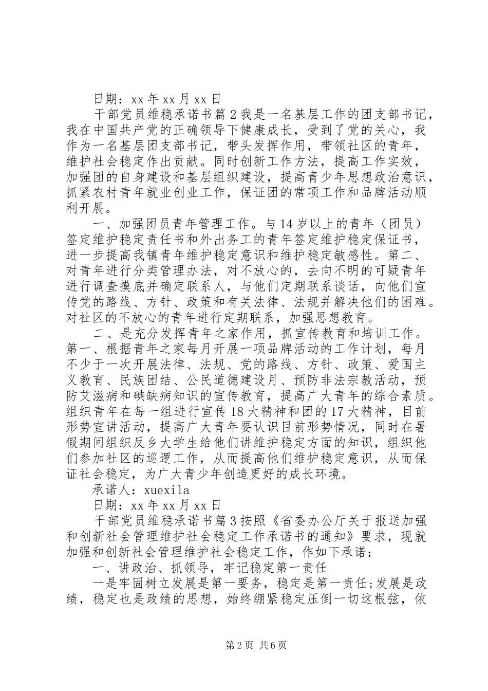 2024年干部党员维稳承诺书_第2页