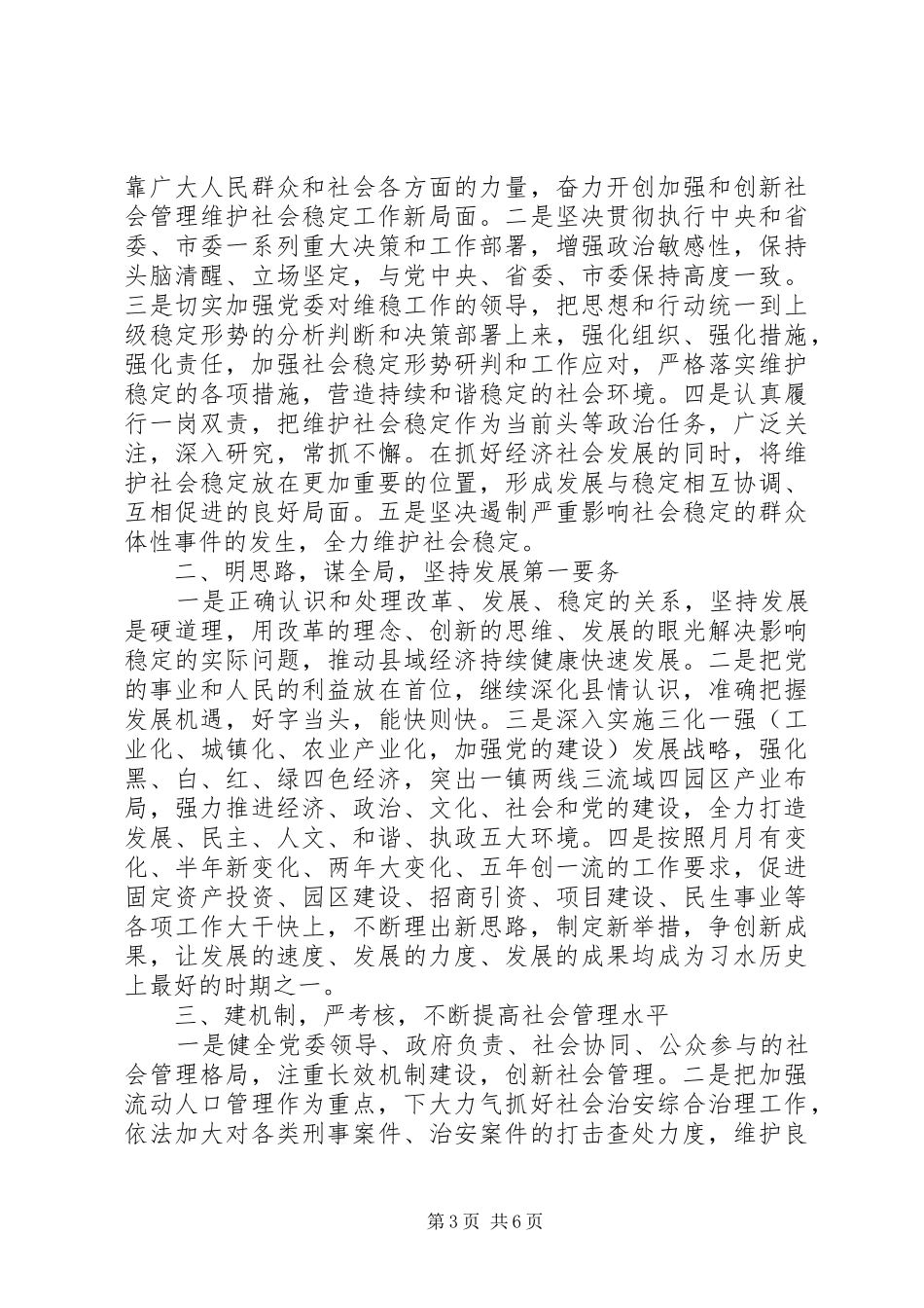 2024年干部党员维稳承诺书_第3页