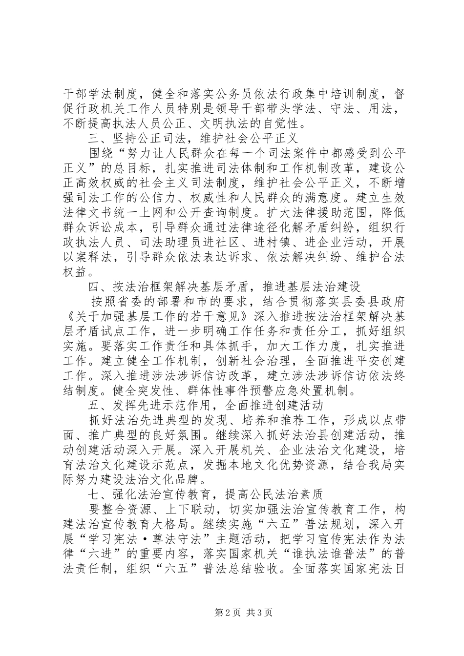 2024年公路局依法治县工作要点_第2页