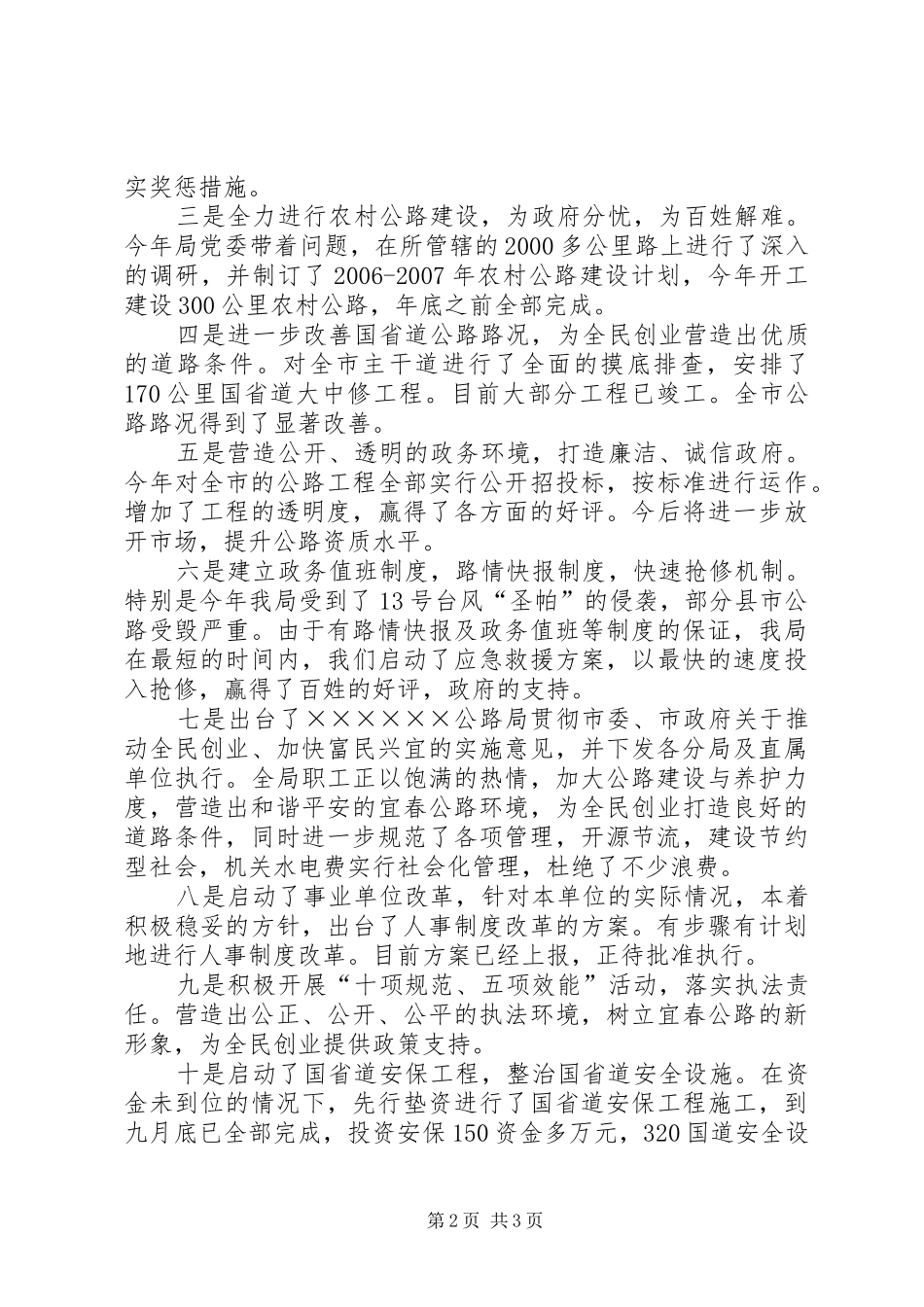 2024年公路局迎检汇报材料_第2页