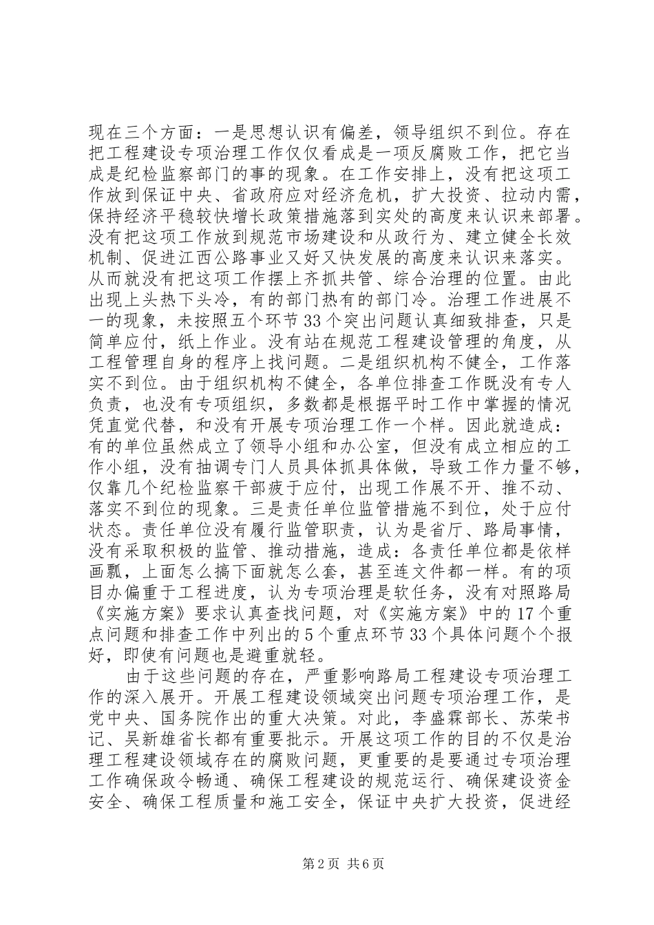 2024年公路局在工程建设治理推进会致辞_第2页