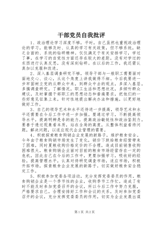 2024年干部党员自我批评