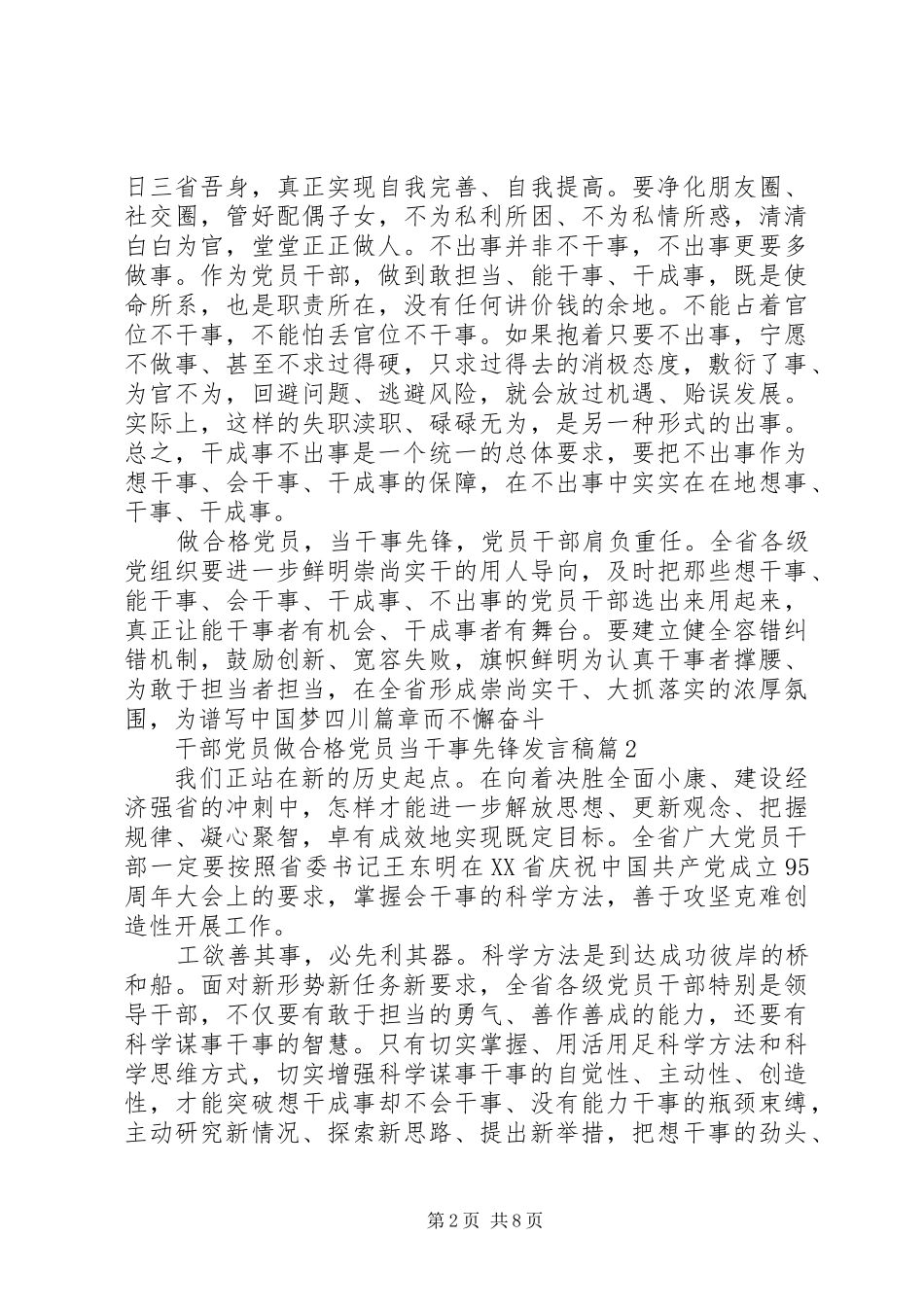 2024年干部党员做合格党员当干事先锋讲话稿_第2页