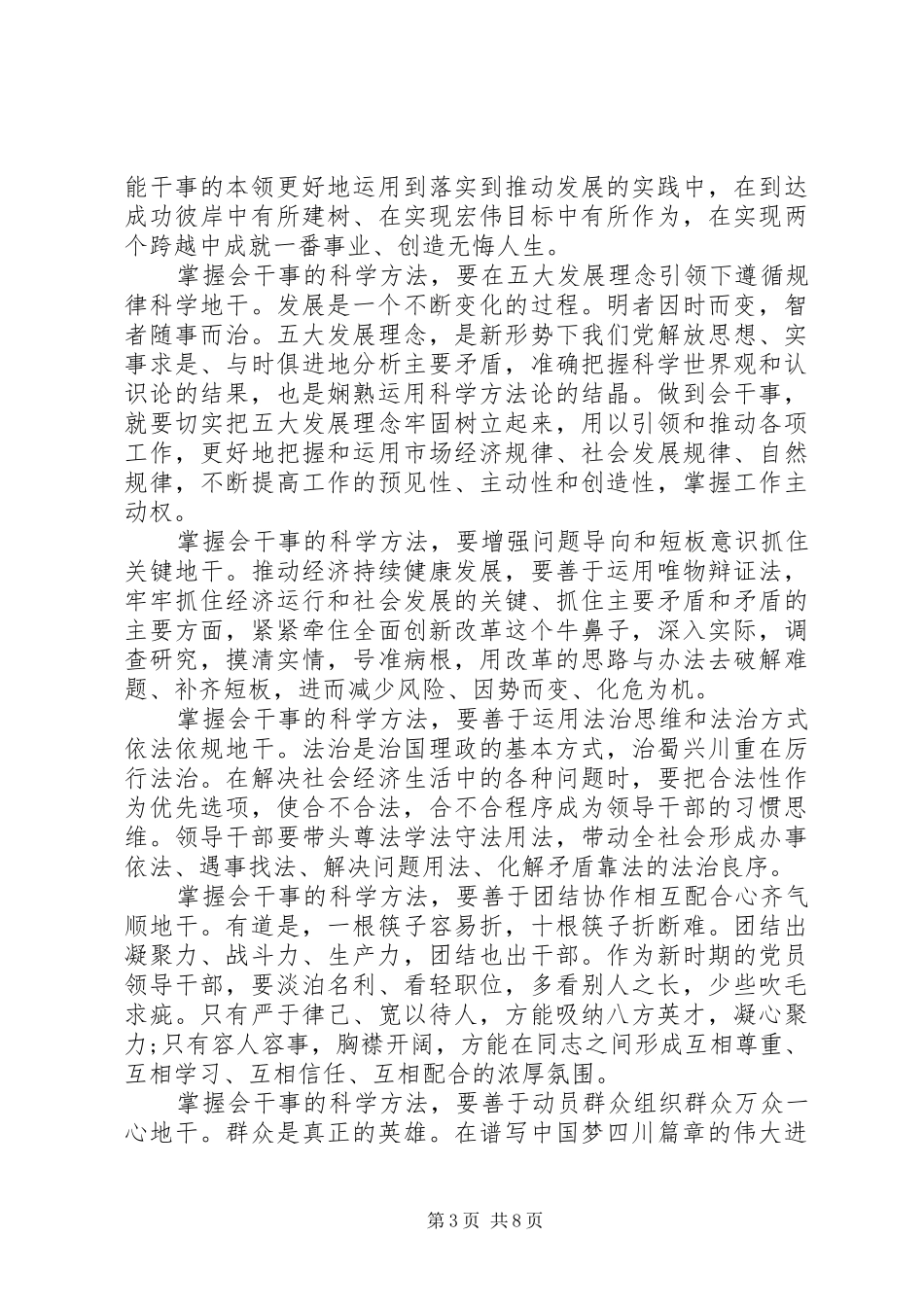 2024年干部党员做合格党员当干事先锋讲话稿_第3页