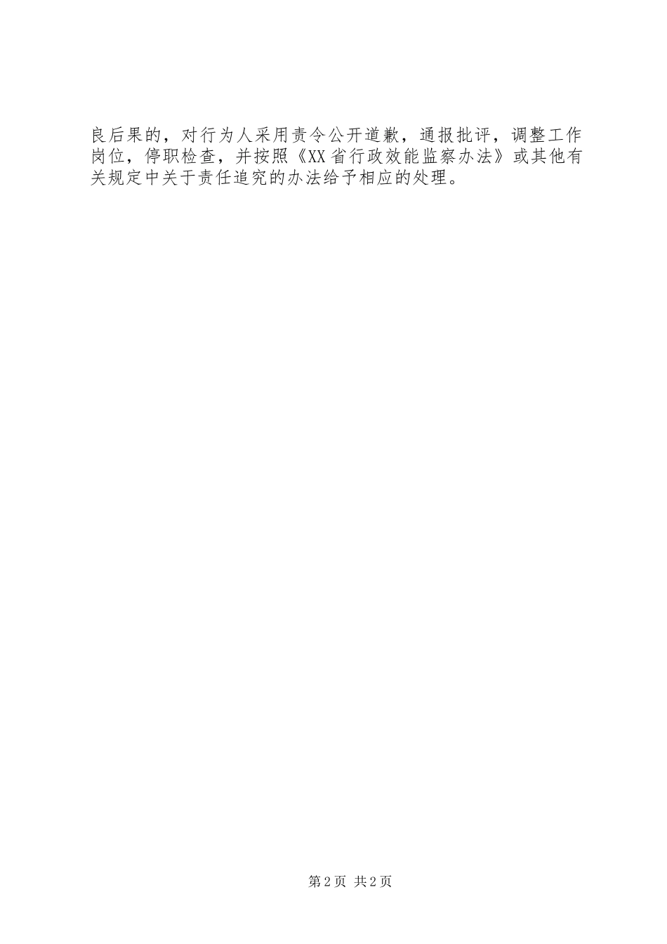 2024年公路局责任追究办法_第2页