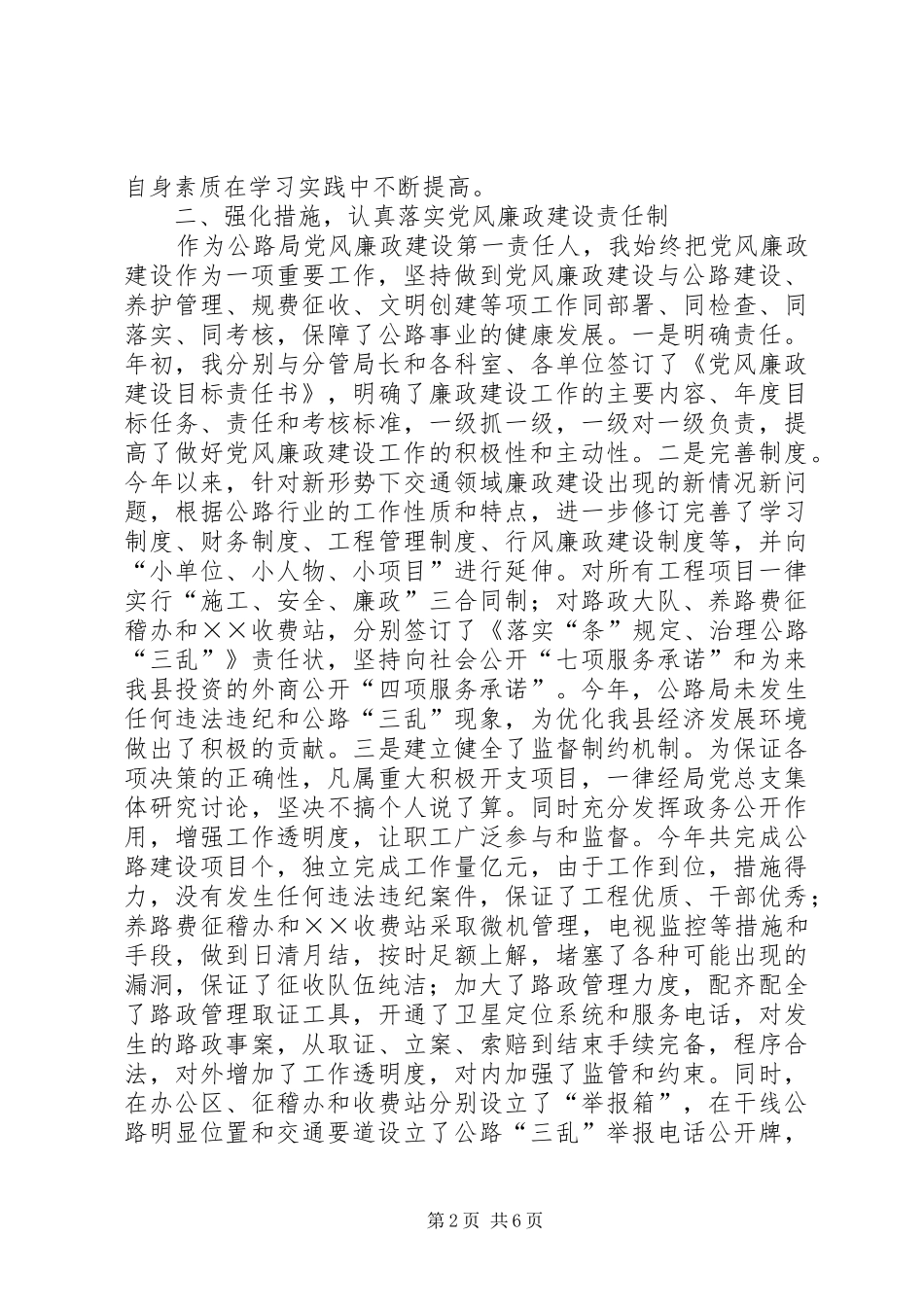 2024年公路局长党风廉政责任者落实情况述职报告_第2页